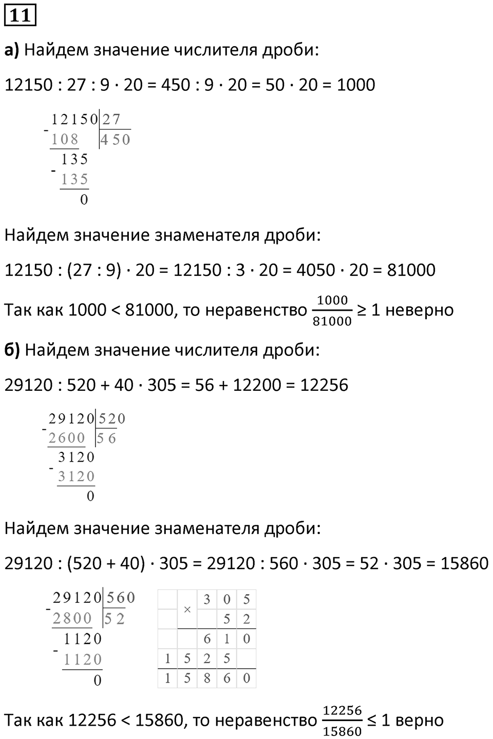 Часть 2 урок 28 номер 11 — решение 1