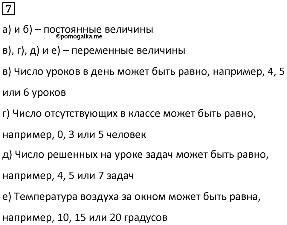 Часть 2 урок 27 номер 7 — решение 1