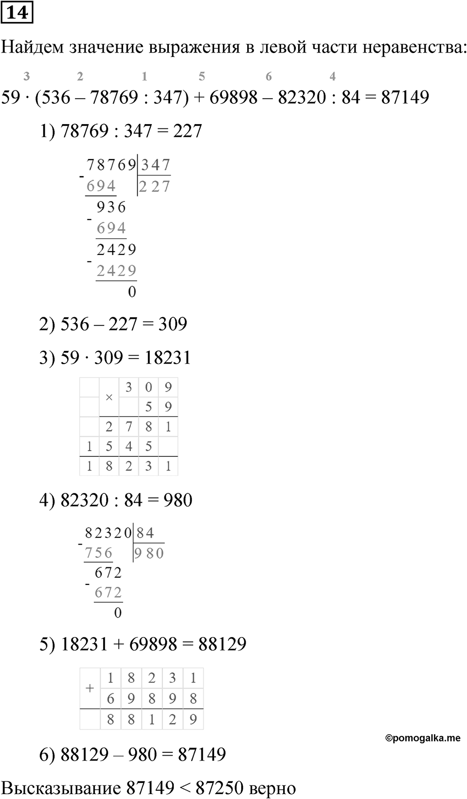 Часть 1 урок 30 номер 14 — решение 1
