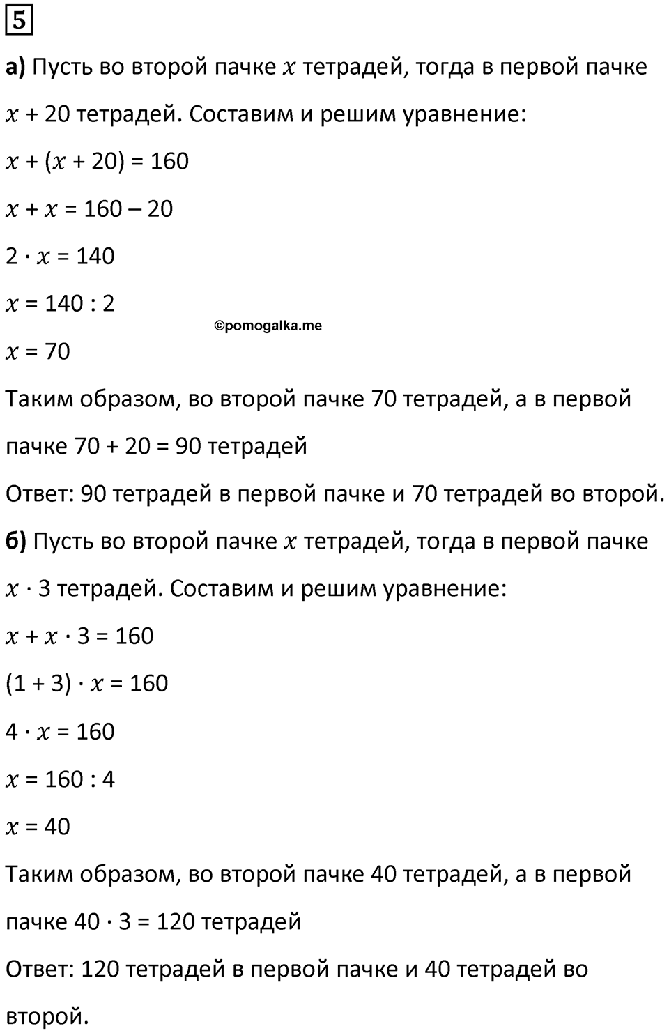 Часть 1 урок 15 номер 5 — решение 1