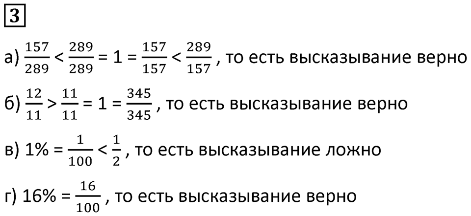 Часть 2 урок 17 номер 3 — решение 1
