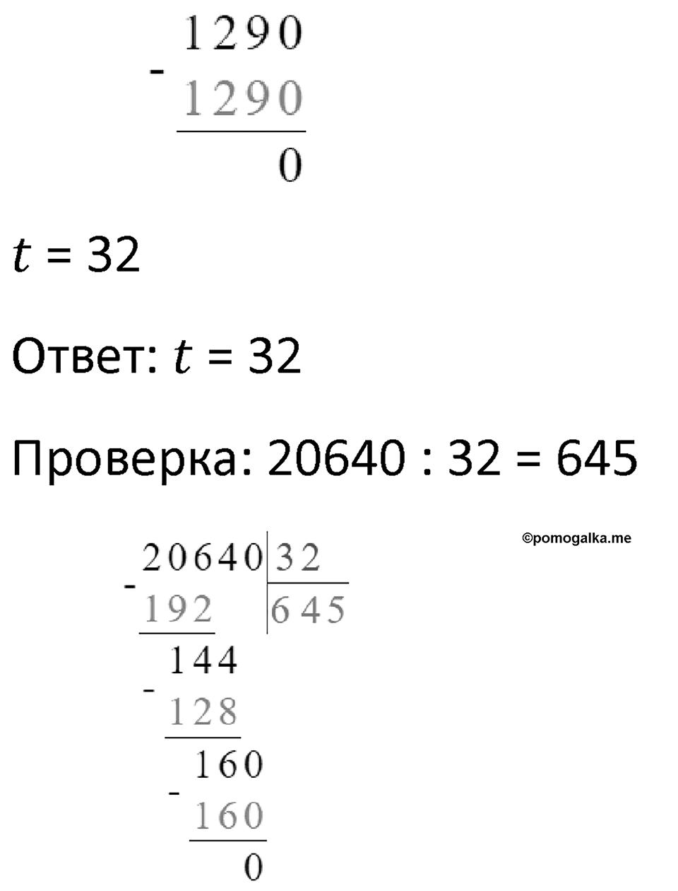 Часть 3 повторение номер 44 — решение 3
