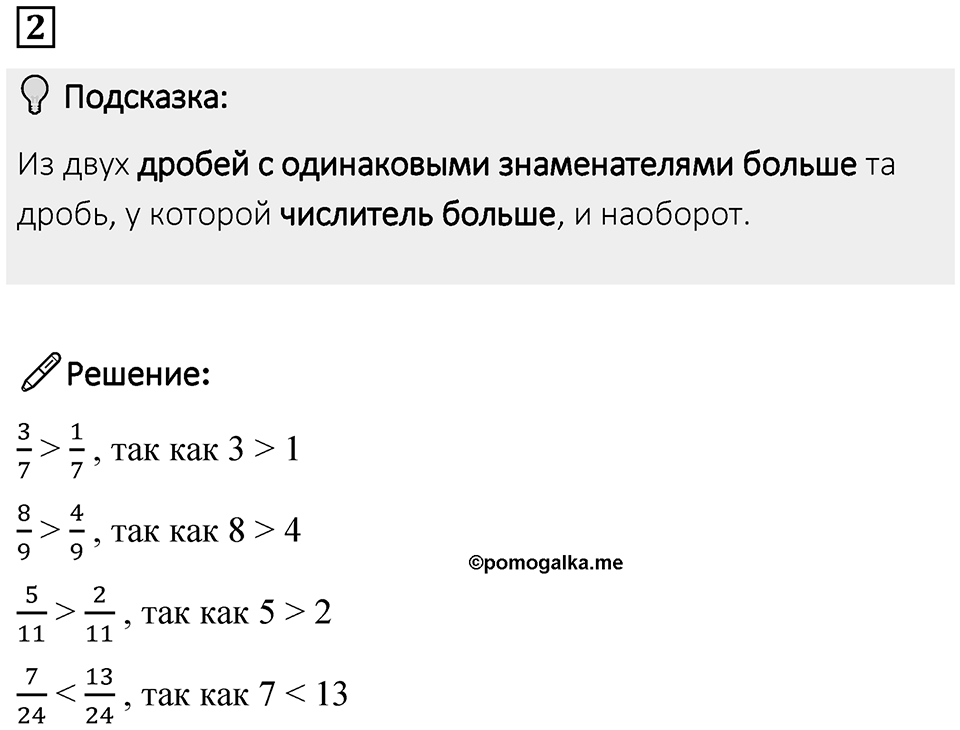 Часть 1 урок 38 номер 2 — решение 1
