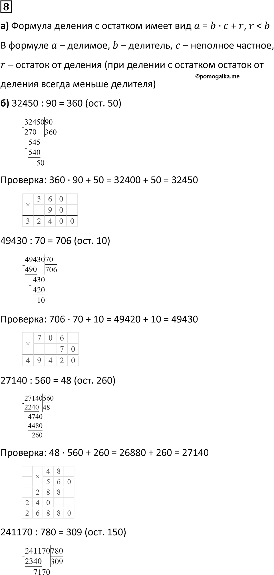 Часть 3 урок 15 номер 8 — решение 1