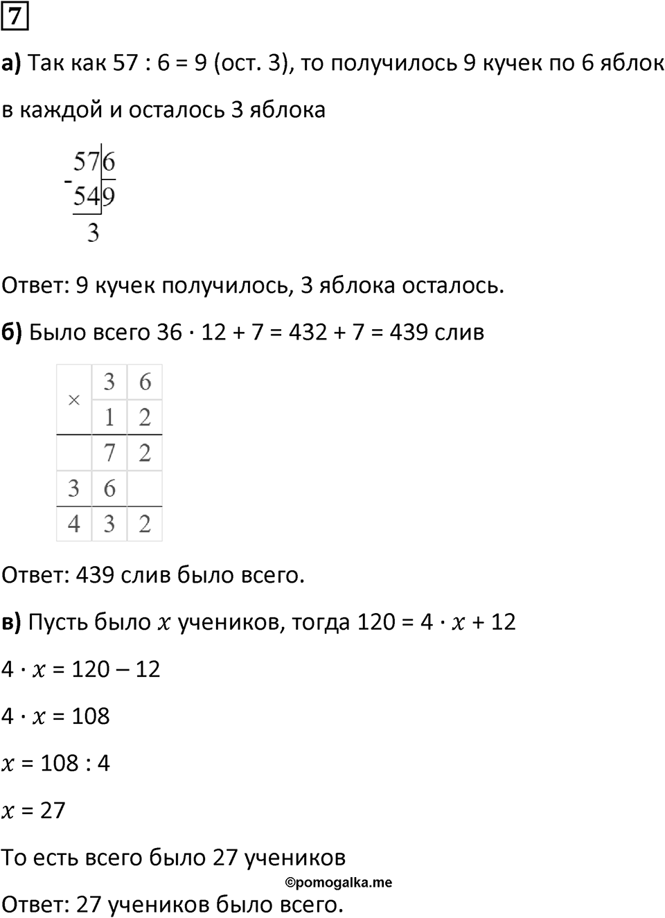 Часть 1 урок 14 номер 7 — решение 1