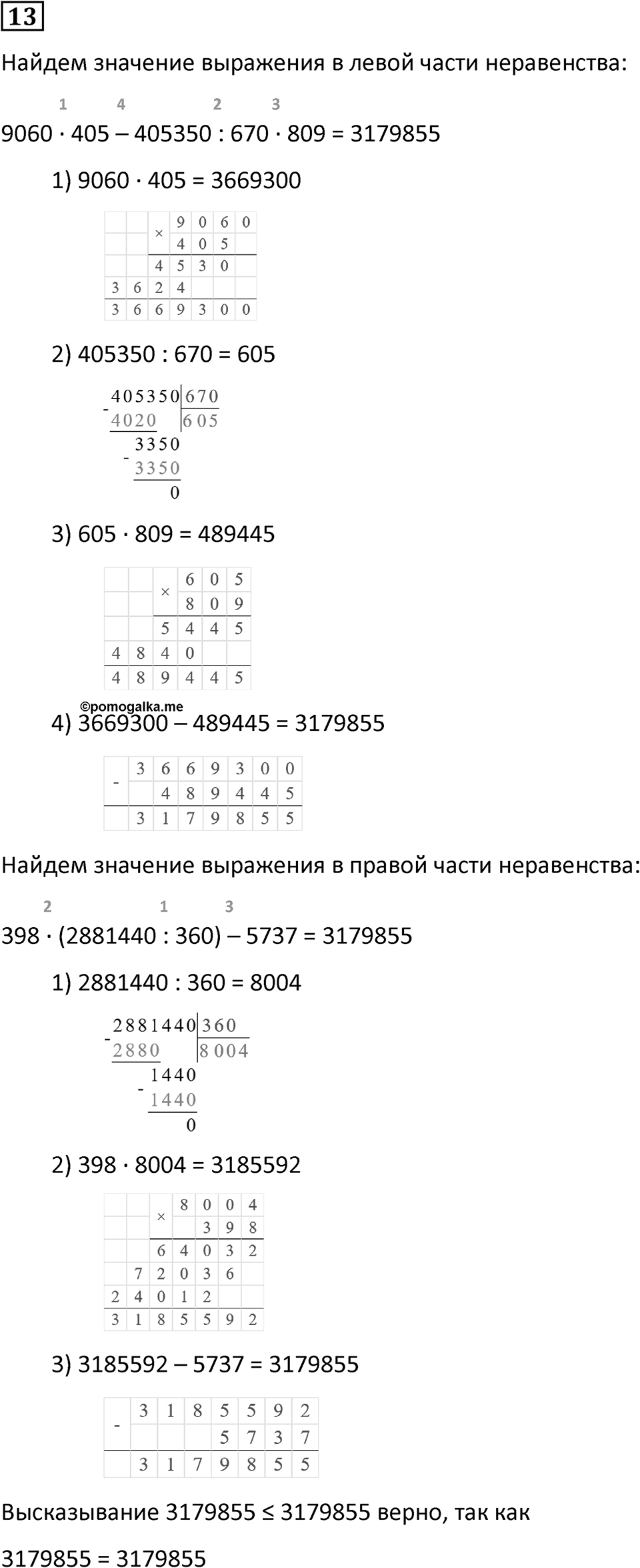 Часть 2 урок 33 номер 13 — решение 1