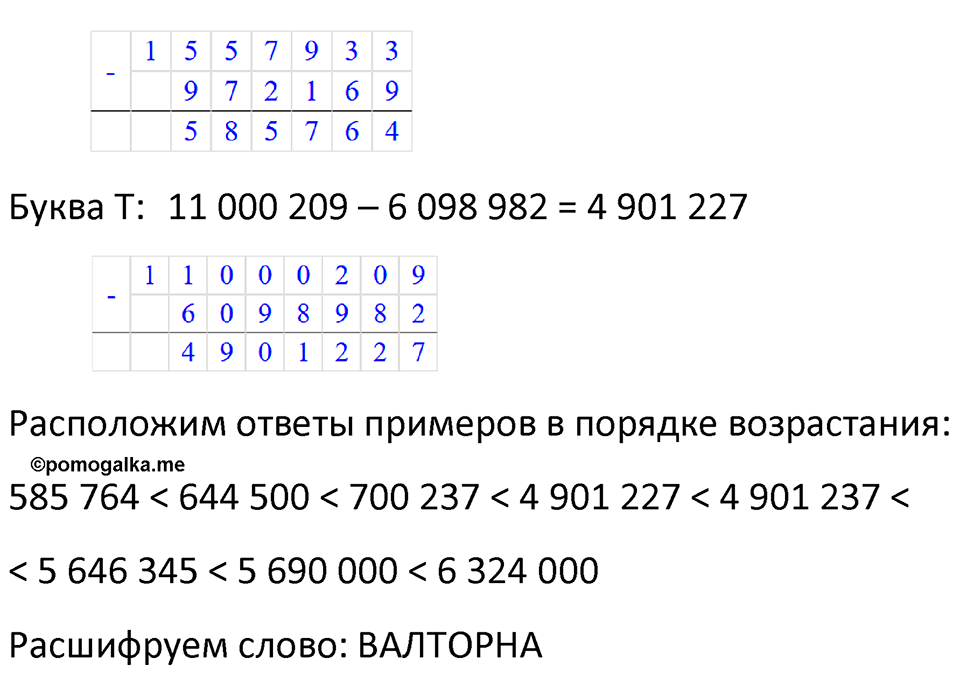 Часть 2 урок 27 номер 12 — решение 2