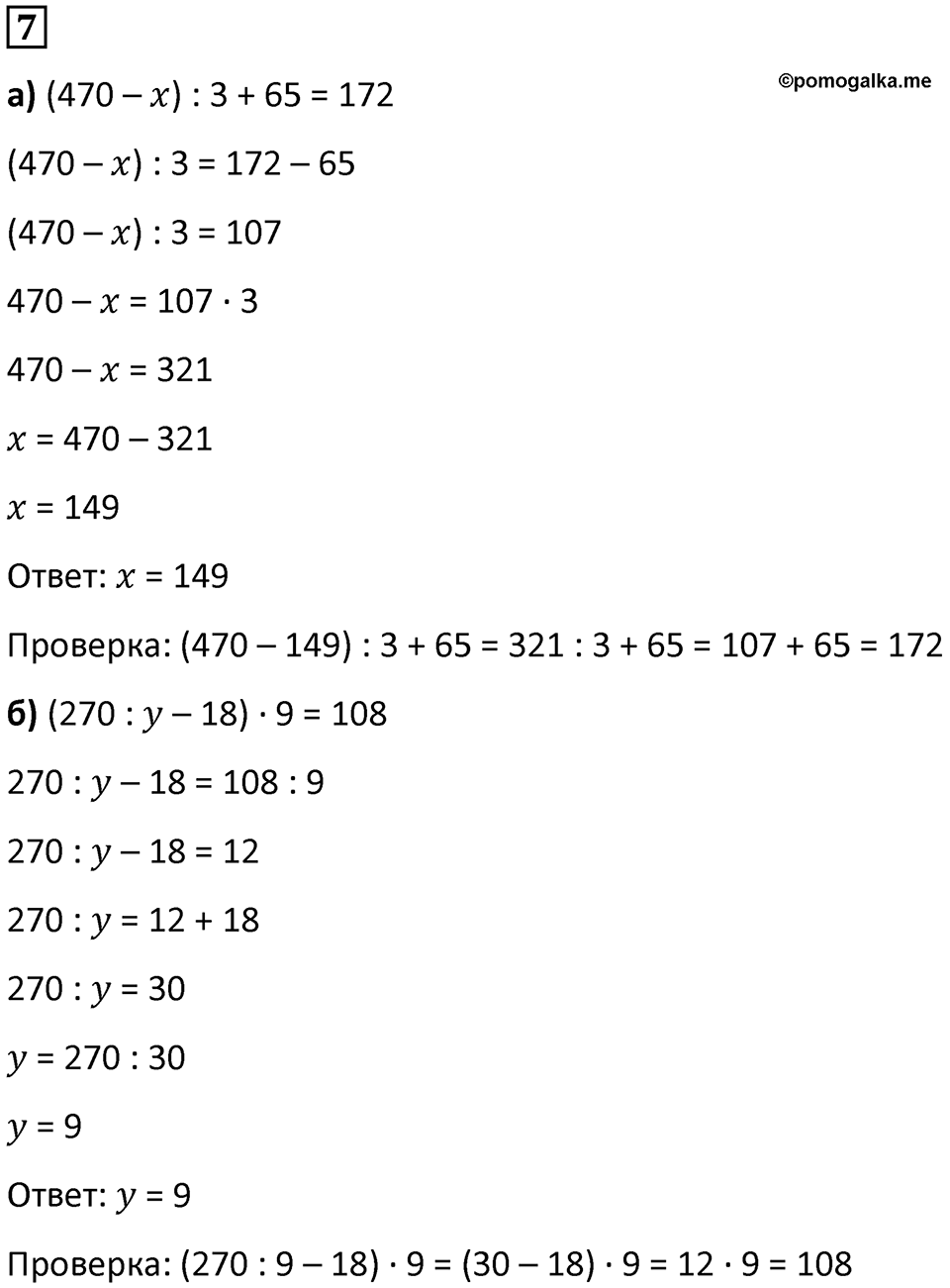 Часть 1 урок 15 номер 7 — решение 1