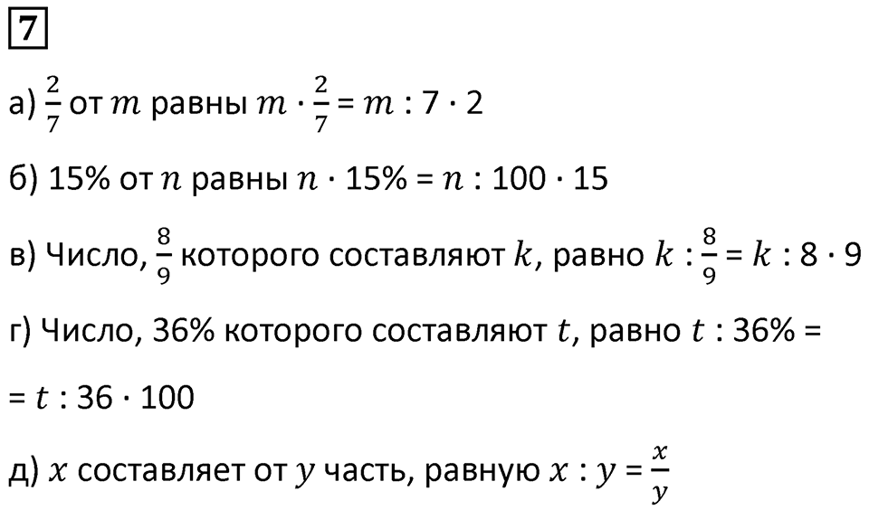 Часть 2 урок 7 номер 7 — решение 1