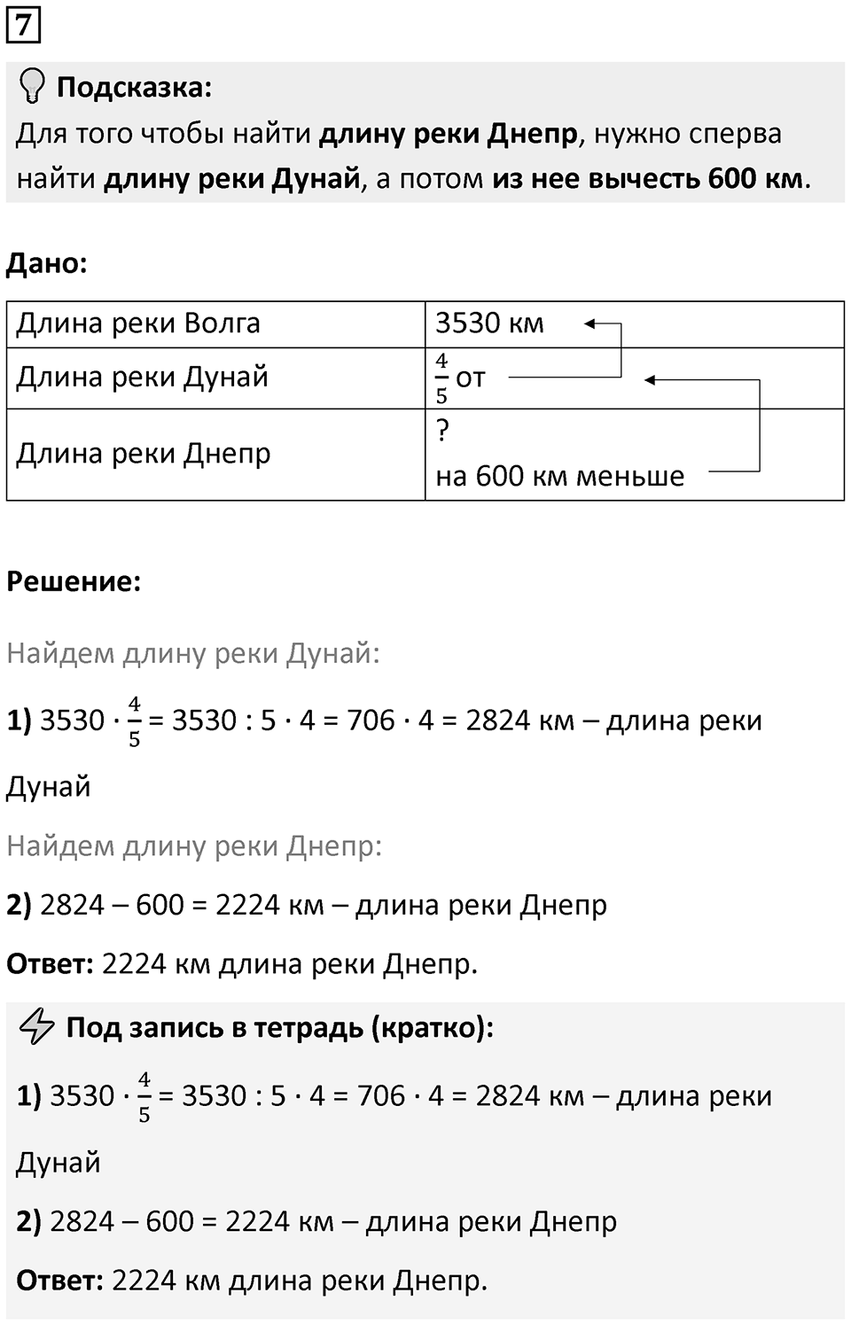 Часть 3 урок 6 номер 7 — решение 1