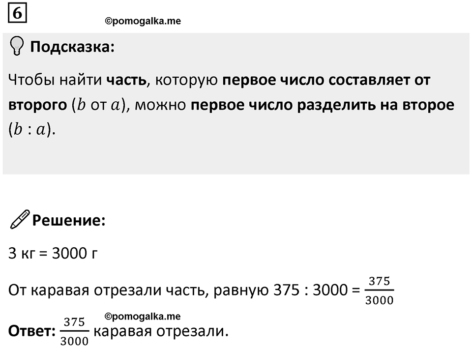 Часть 2 урок 3 номер 6 — решение 1