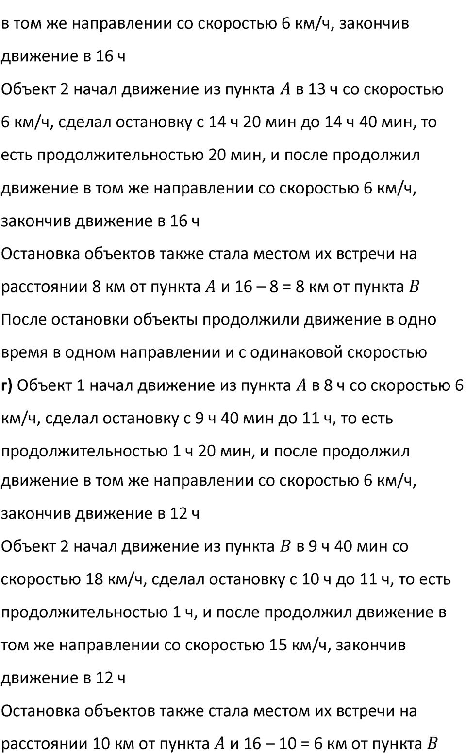 Часть 3 урок 21 номер 3 — решение 2
