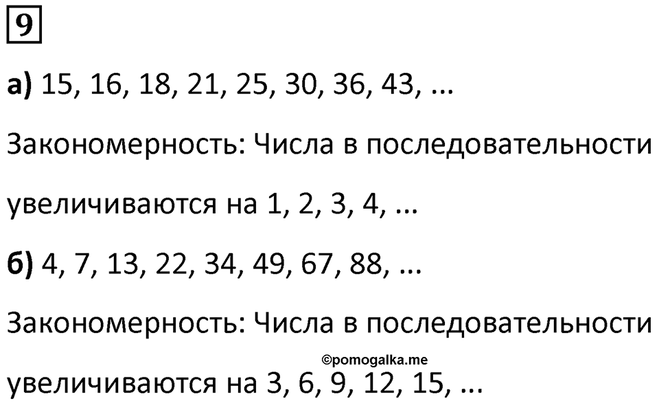 Часть 1 урок 10 номер 9 — решение 1