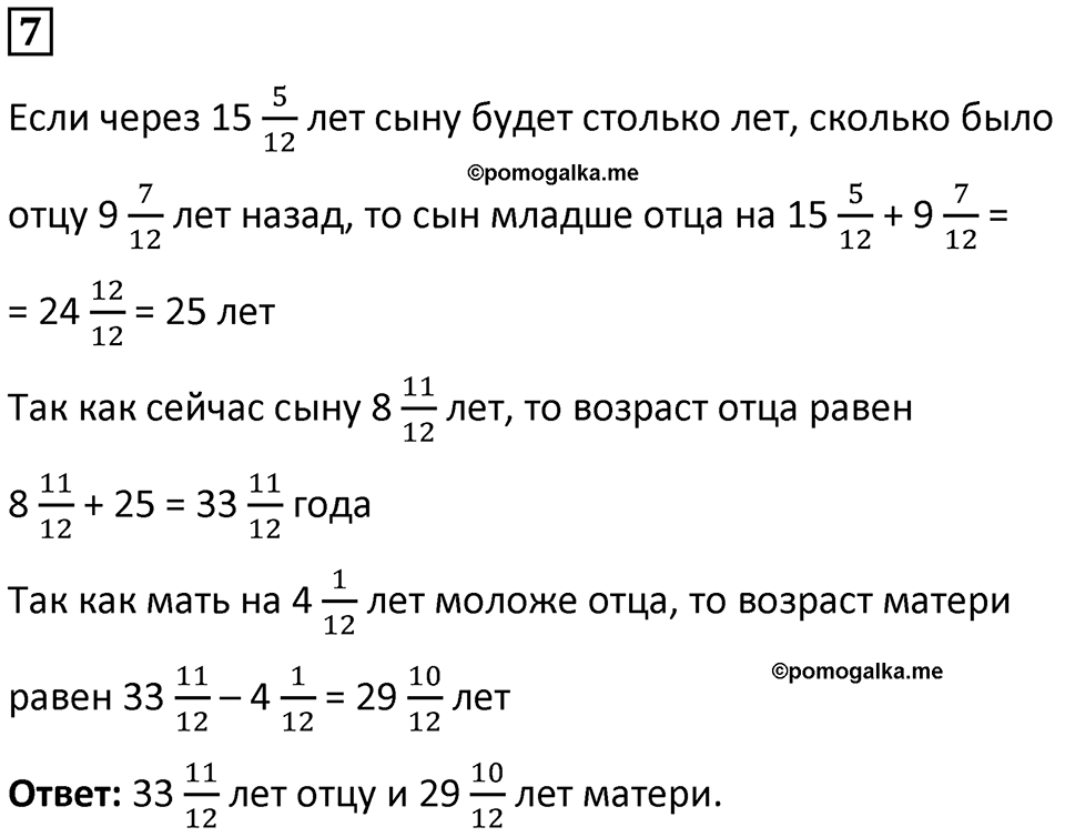 Часть 2 урок 45 номер 7 — решение 1