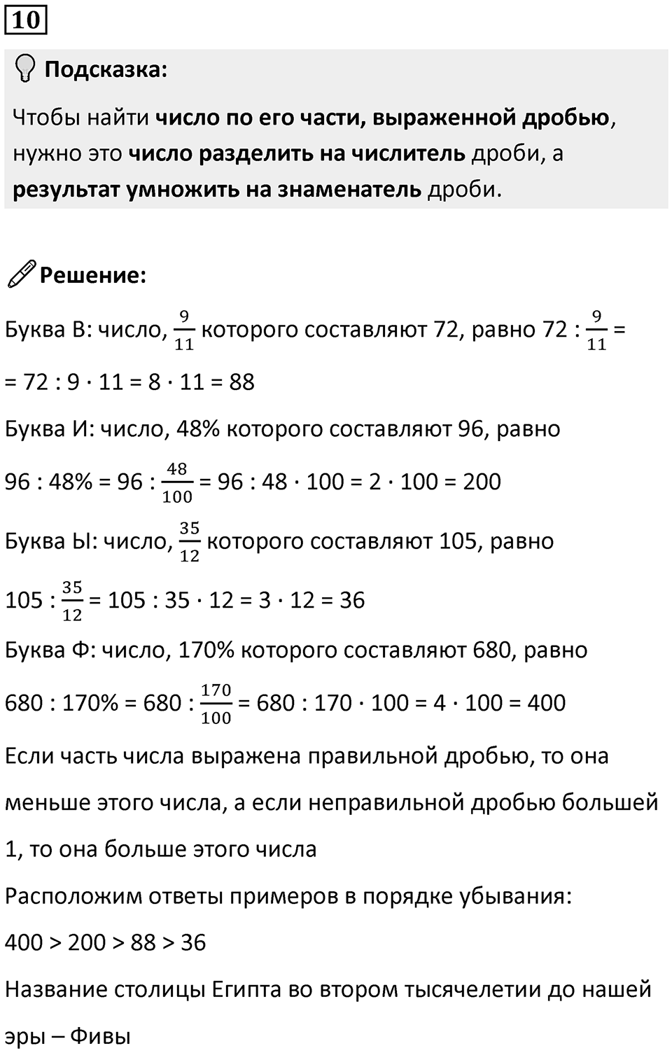 Часть 3 урок 2 номер 10 — решение 1