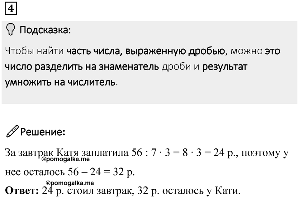 Часть 1 урок 40 номер 4 — решение 1