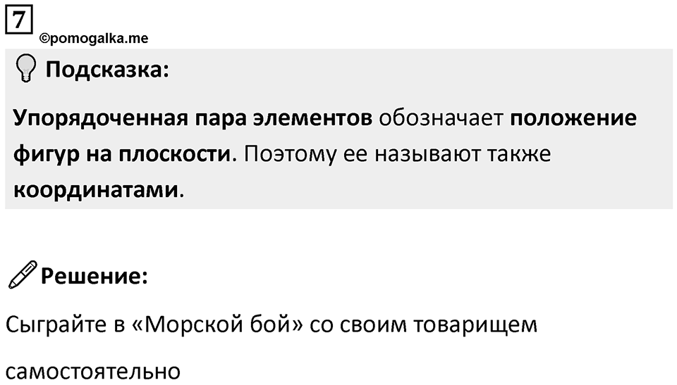 Часть 3 урок 11 номер 7 — решение 1