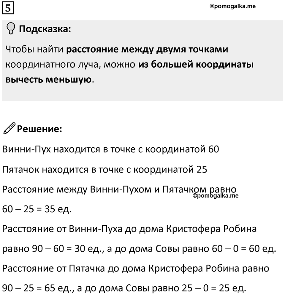 Часть 2 урок 21 номер 5 — решение 1