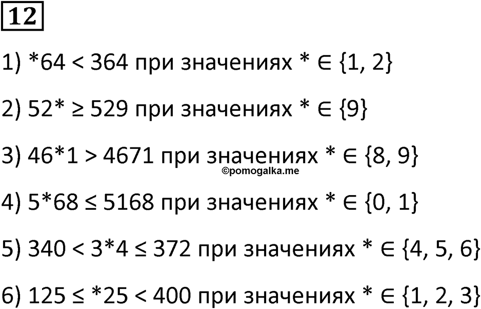 Часть 3 Повторение номер 12 — решение 1