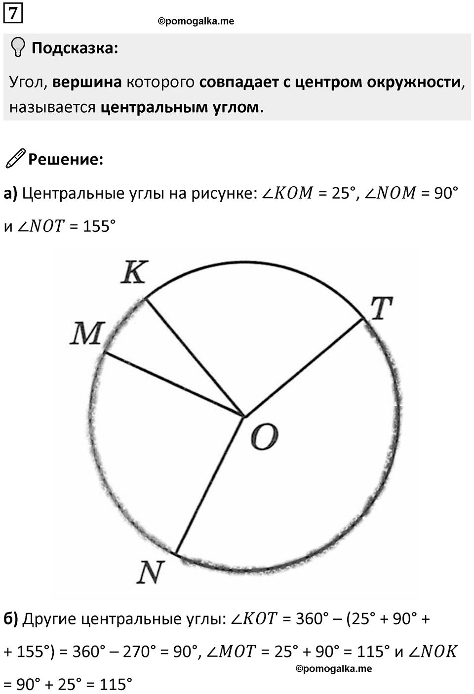 Часть 3 урок 9 номер 7 — решение 1