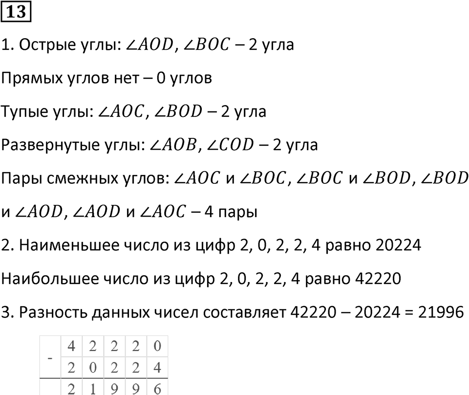 Часть 3 урок 10 номер 13 — решение 1