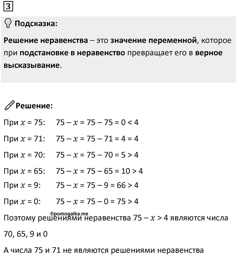Часть 1 урок 1 номер 3 — решение 1