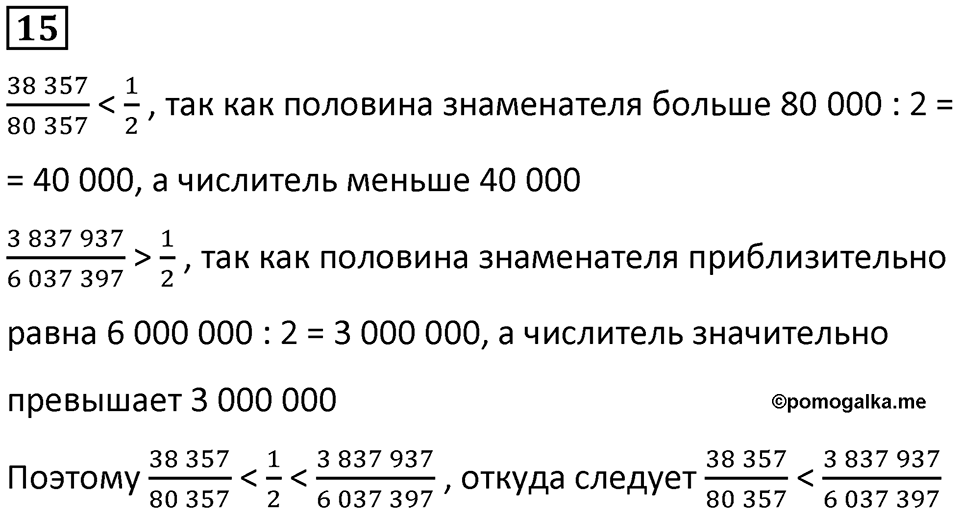 Часть 3 урок 11 номер 15 — решение 1