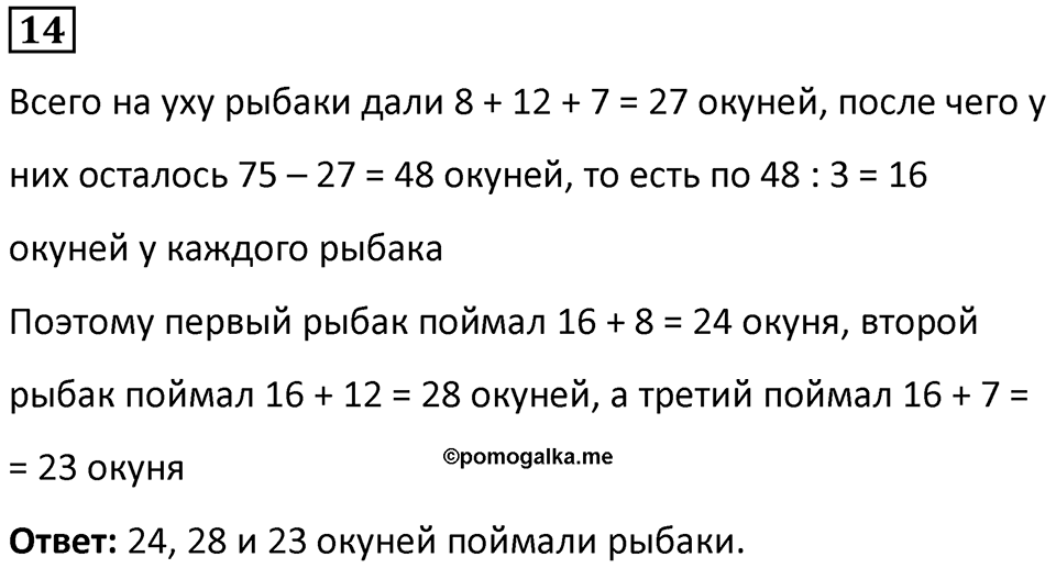 Часть 2 урок 37 номер 14 — решение 1