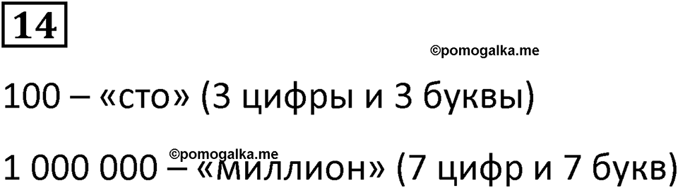 Часть 2 урок 4 номер 14 — решение 1
