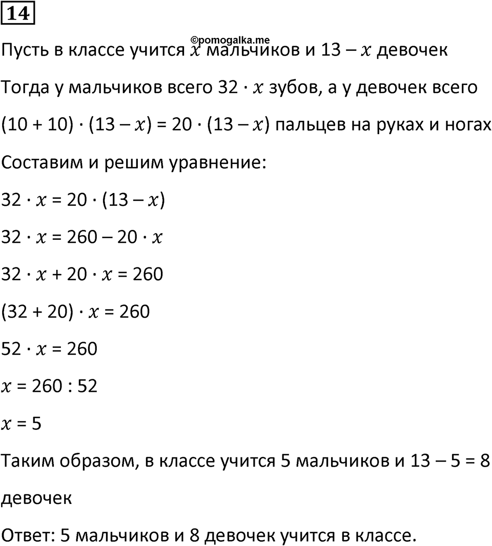 Часть 2 урок 46 номер 14 — решение 1