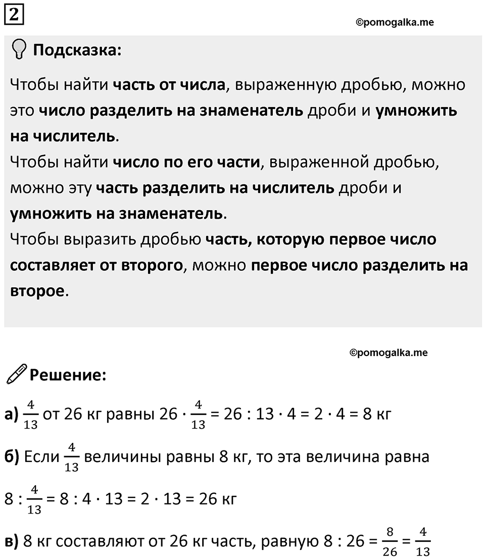 Часть 2 урок 8 номер 2 — решение 1