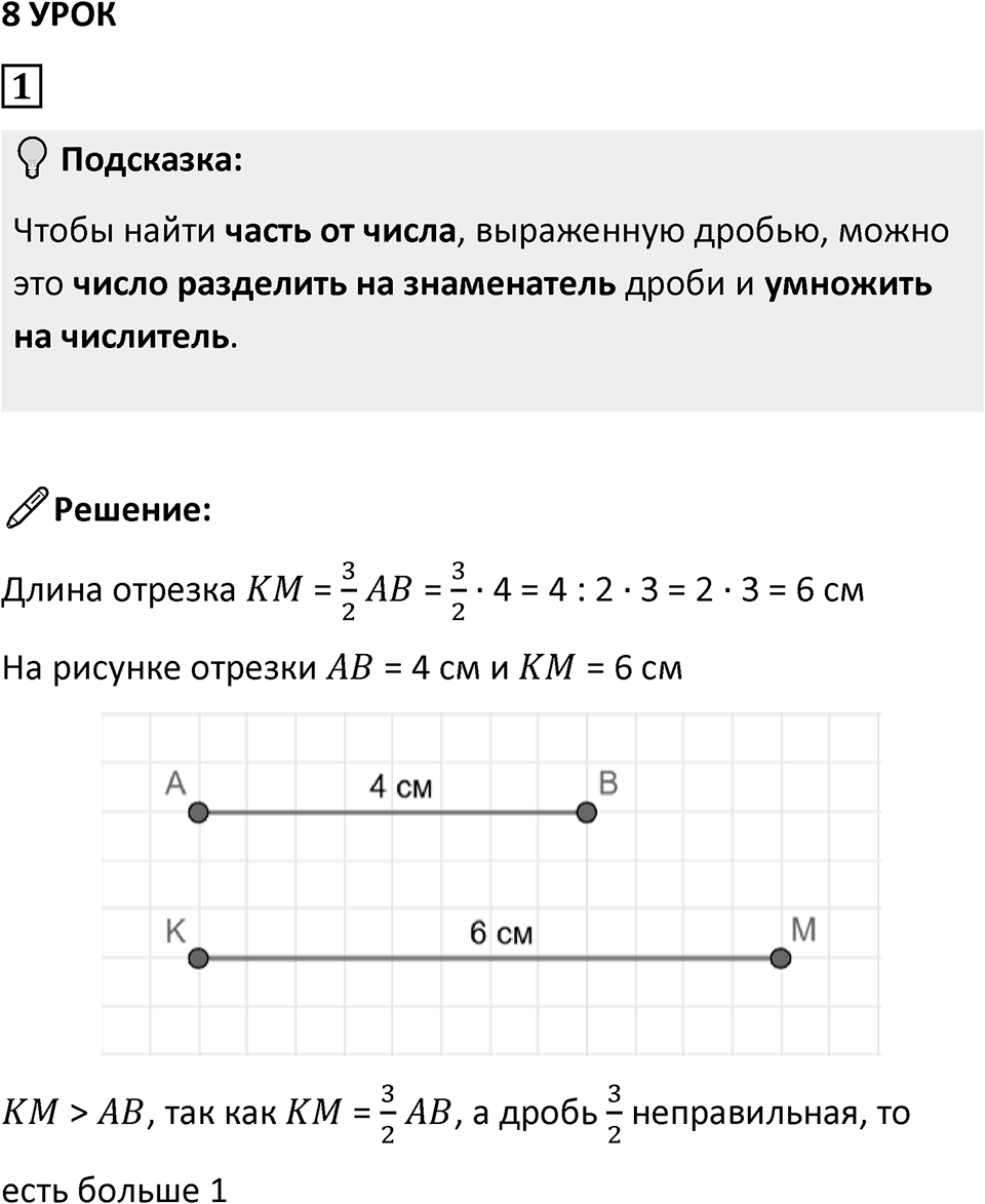 Часть 2 урок 8 номер 1 — решение 1
