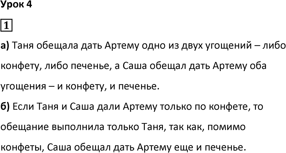 Часть 1 урок 4 номер 1 — решение 1
