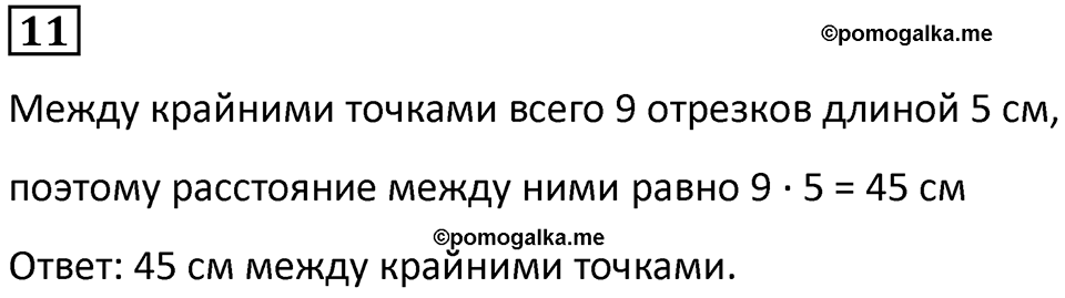 Часть 2 урок 22 номер 11 — решение 1