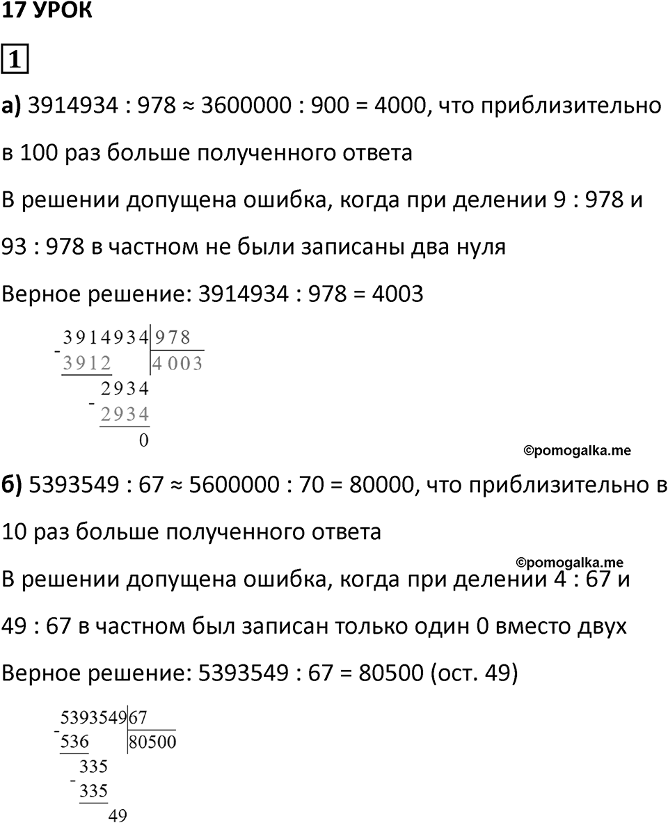 Часть 1 урок 17 номер 1 — решение 1