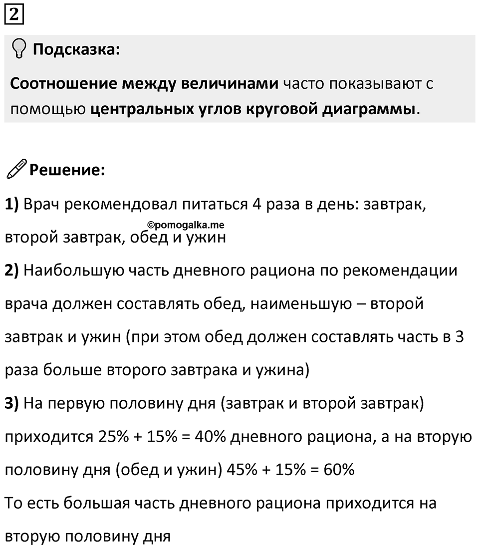 Часть 3 урок 11 номер 2 — решение 1