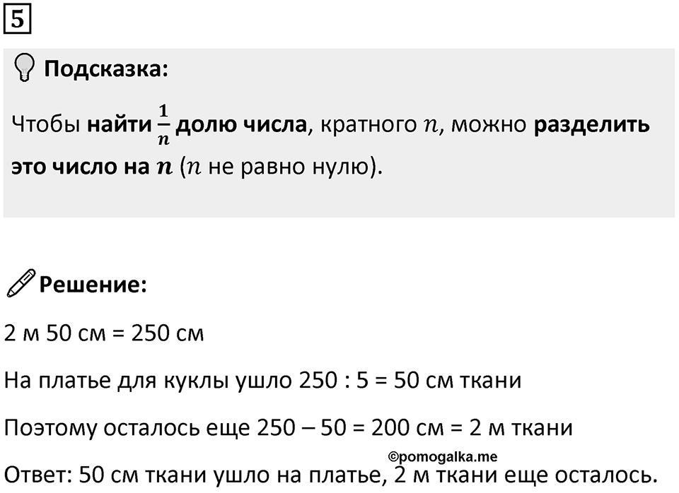 Часть 1 урок 24 номер 5 — решение 1