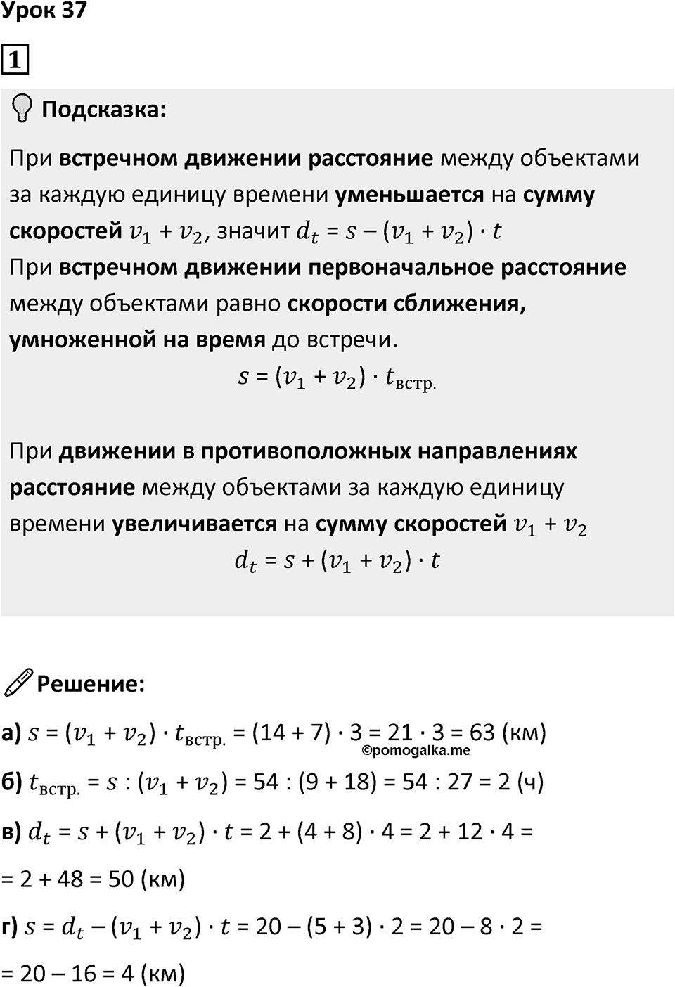 Часть 2 урок 37 номер 1 — решение 1