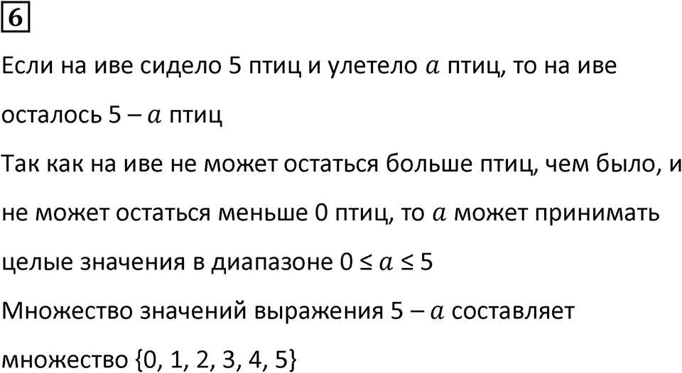 Часть 2 урок 24 номер 6 — решение 1