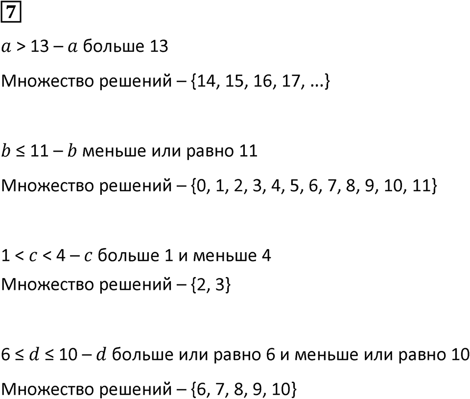 Часть 1 урок 7 номер 7 — решение 1