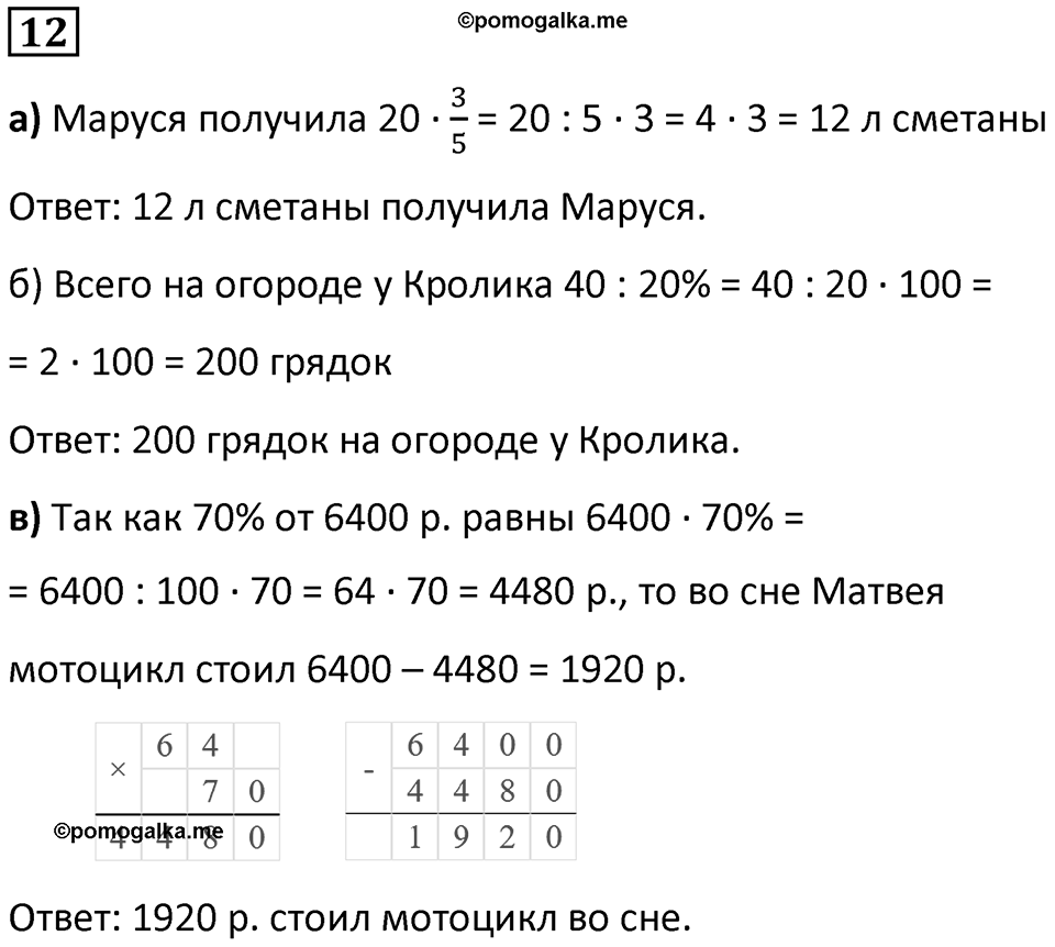 Часть 3 урок 8 номер 12 — решение 1