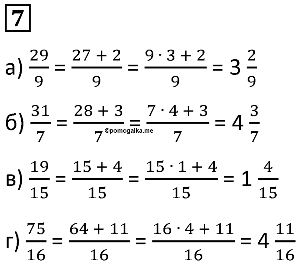 Часть 2 урок 17 номер 7 — решение 1