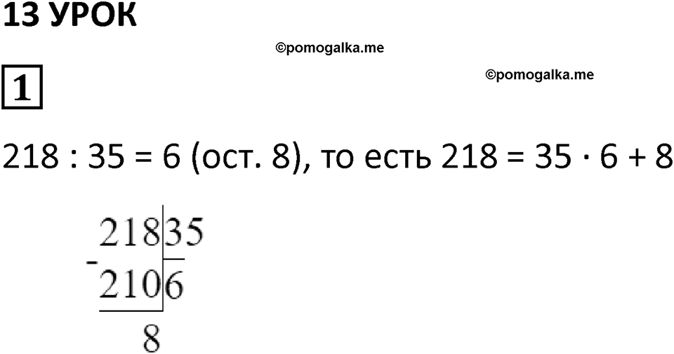 Часть 1 урок 13 номер 1 — решение 1