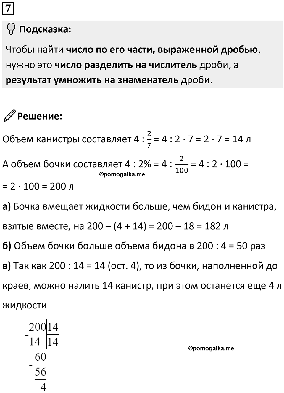 Часть 3 урок 2 номер 7 — решение 1