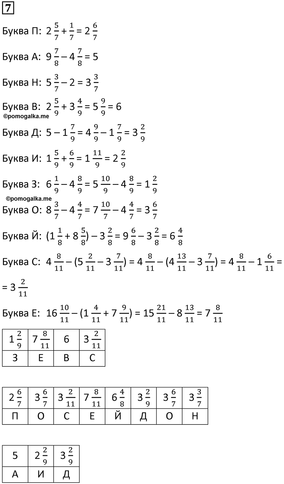 Часть 2 урок 23 номер 7 — решение 1