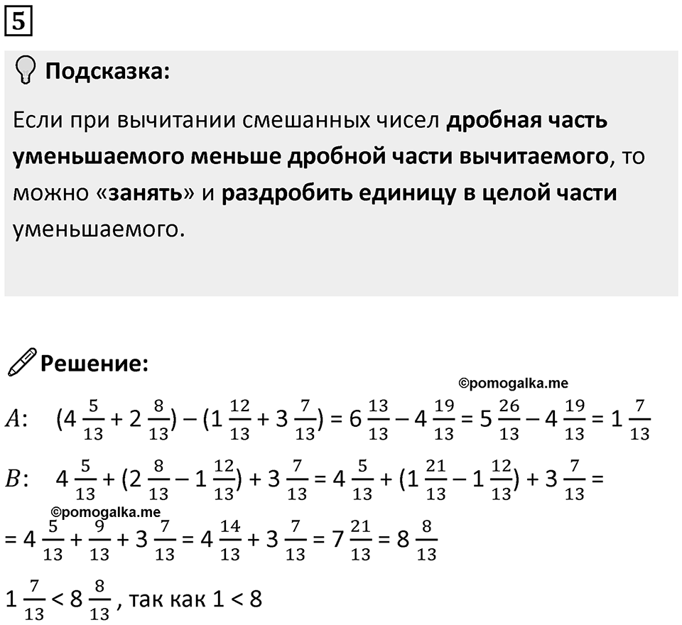 Часть 2 урок 19 номер 5 — решение 1