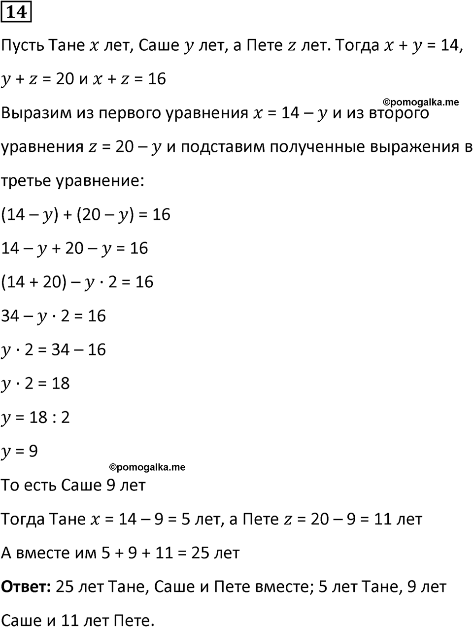 Часть 2 урок 11 номер 14 — решение 1