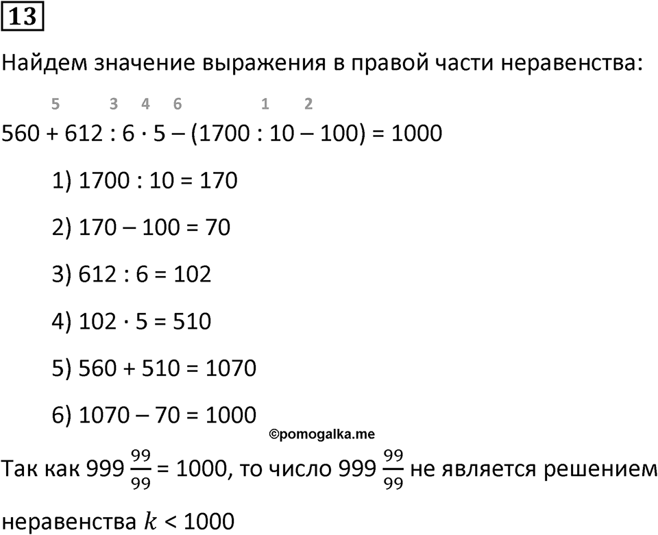 Часть 3 урок 15 номер 13 — решение 1