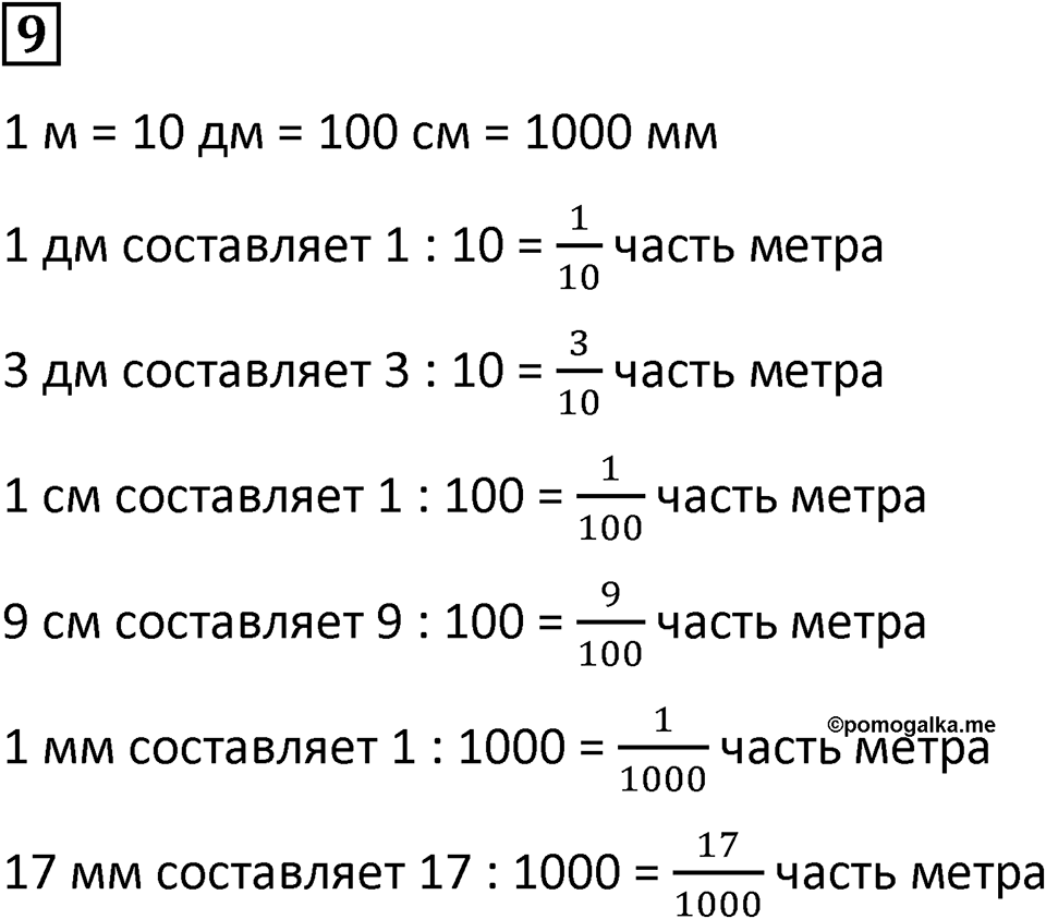 Часть 2 урок 31 номер 9 — решение 1