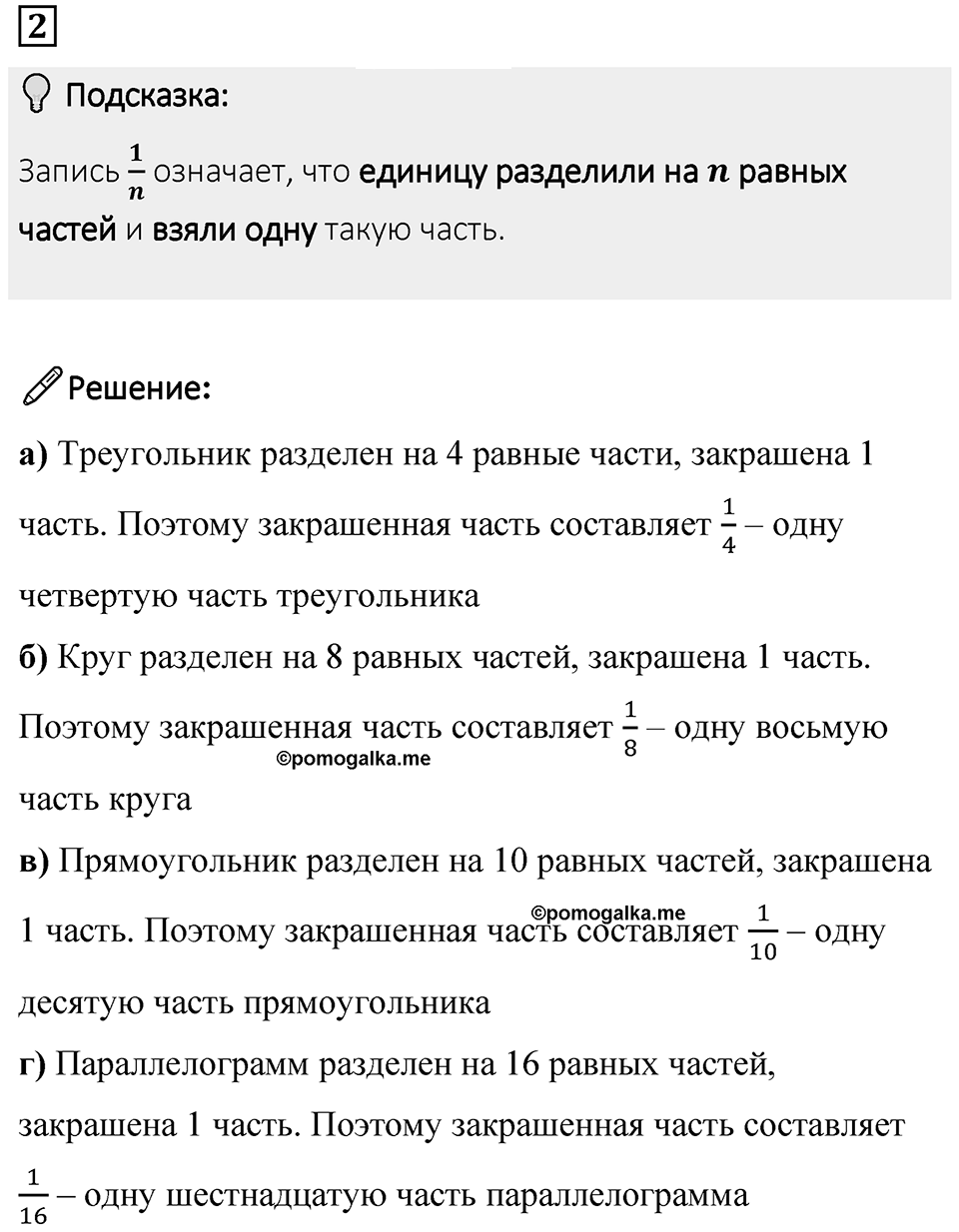 Часть 1 урок 29 номер 2 — решение 1